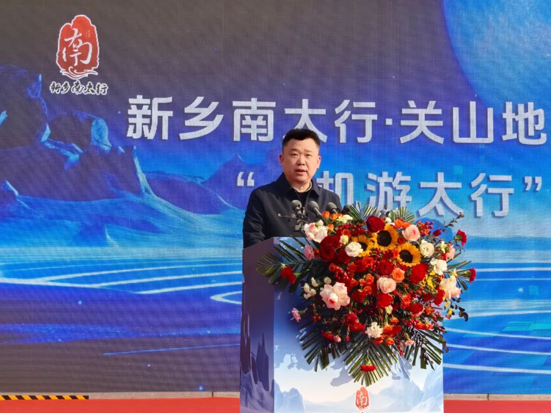 新乡南太行·关山地质数字研学馆开馆仪式暨“一机游太行”智慧文旅平台发布会圆满举行！