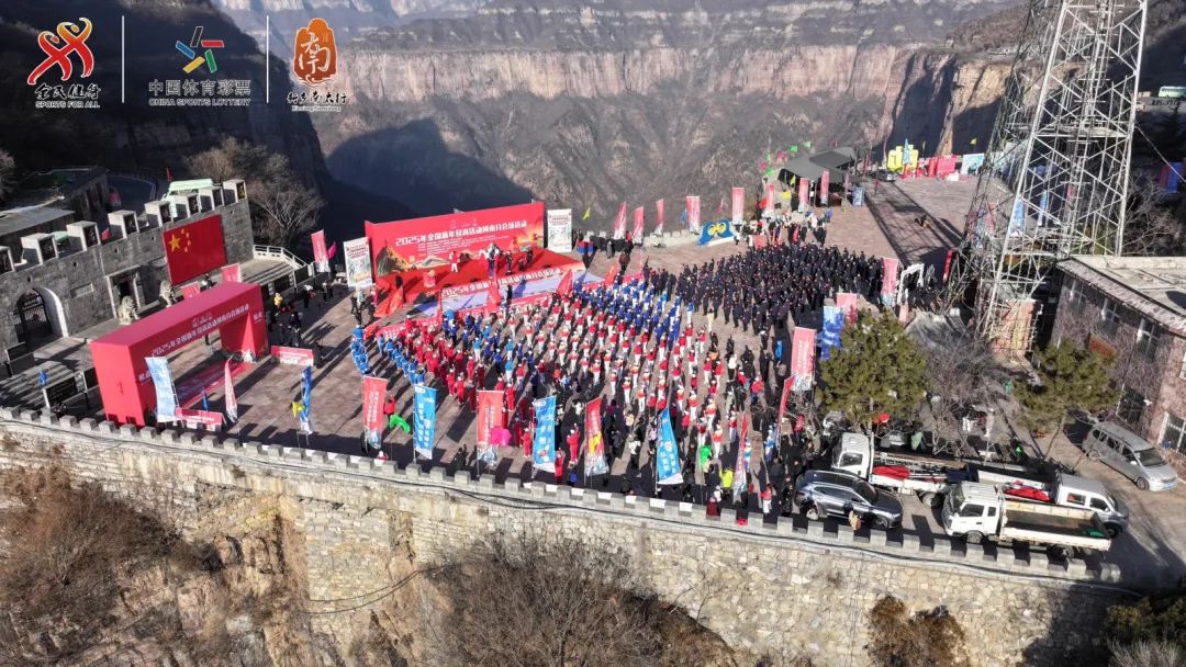 登高迎新抒豪情 昂首阔步向未来|2025年全国新年登高活动河南分会场（天界山会场）盛大启幕！
