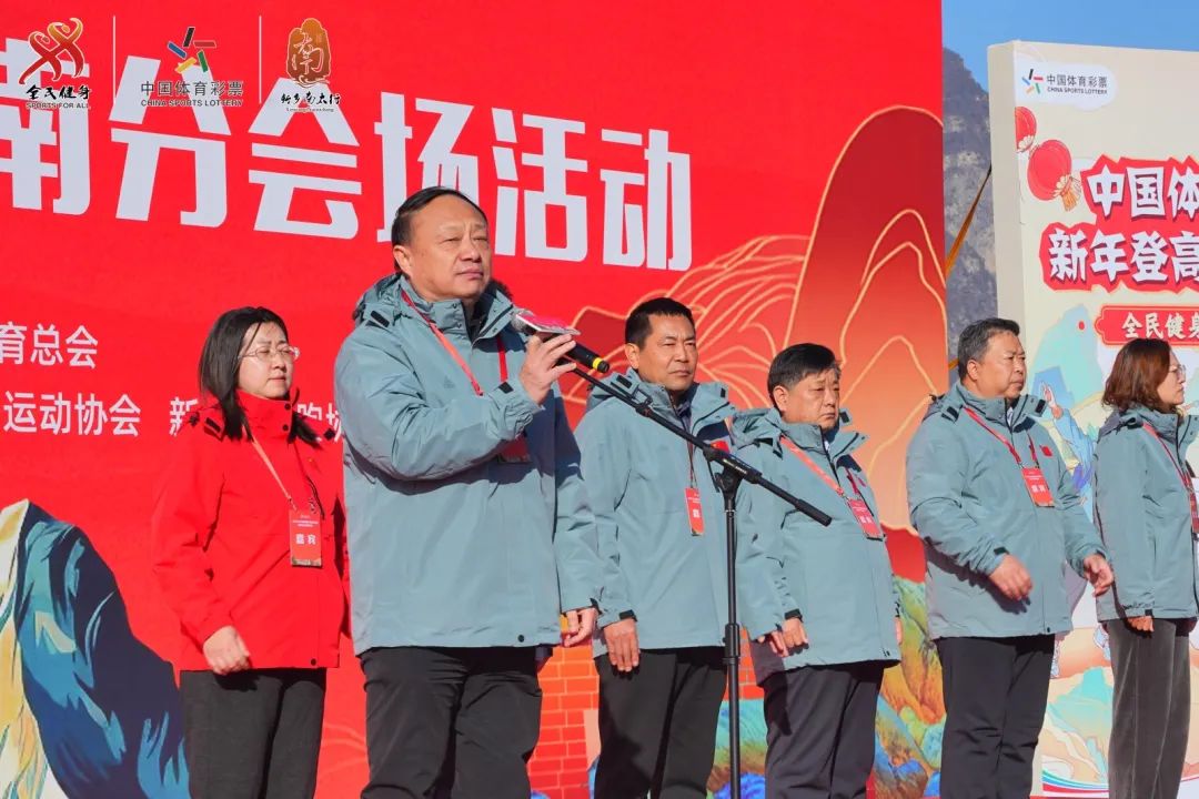 登高迎新抒豪情 昂首阔步向未来|2025年全国新年登高活动河南分会场（天界山会场）盛大启幕！