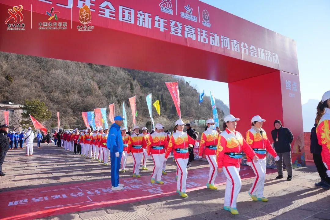 登高迎新抒豪情 昂首阔步向未来|2025年全国新年登高活动河南分会场（天界山会场）盛大启幕！