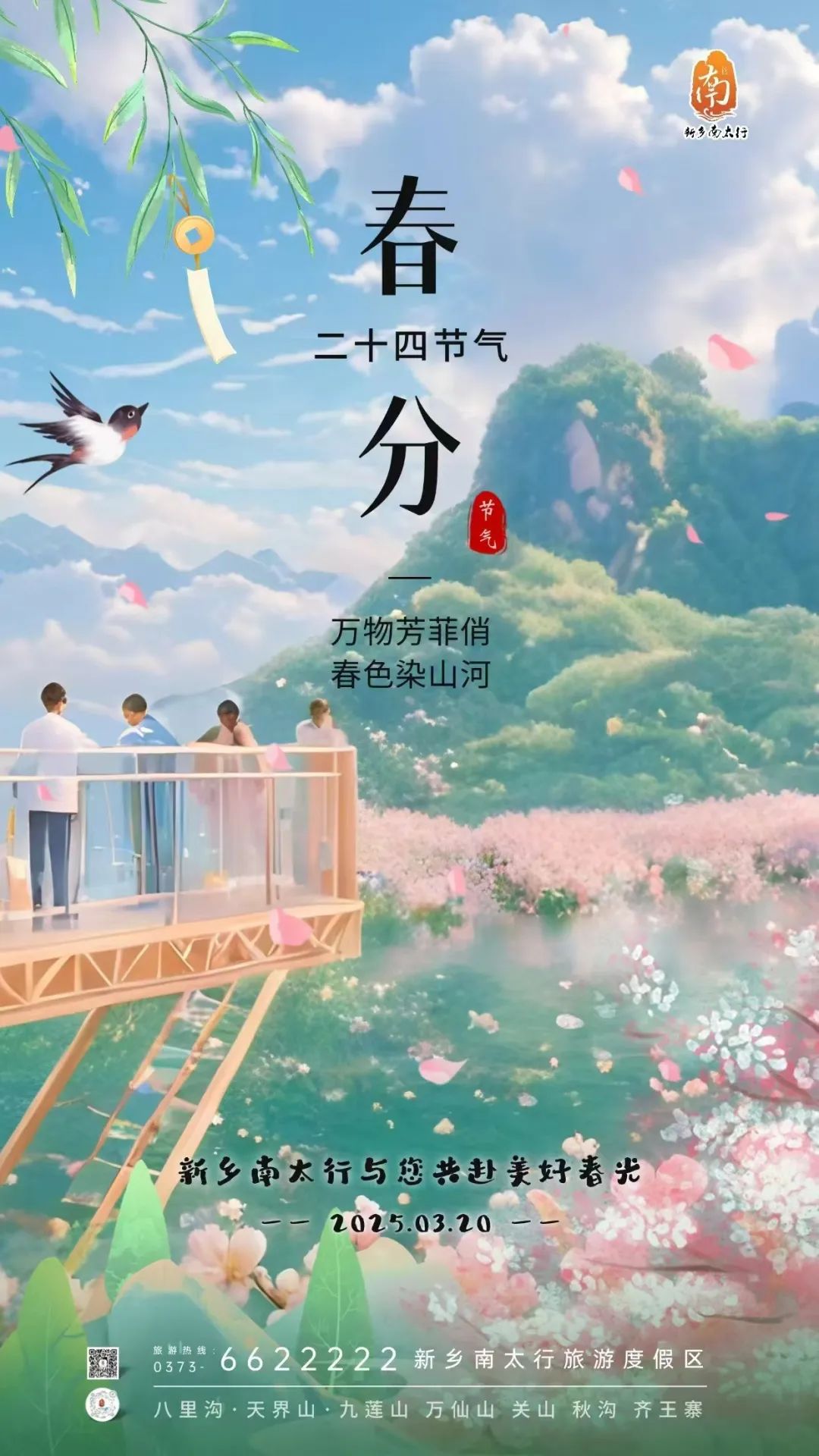 春分限定！新乡南太行“顶流花事”上线