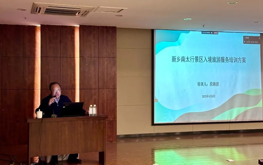 专家赋能·服务升级——新乡南太行开展入境旅游服务培训