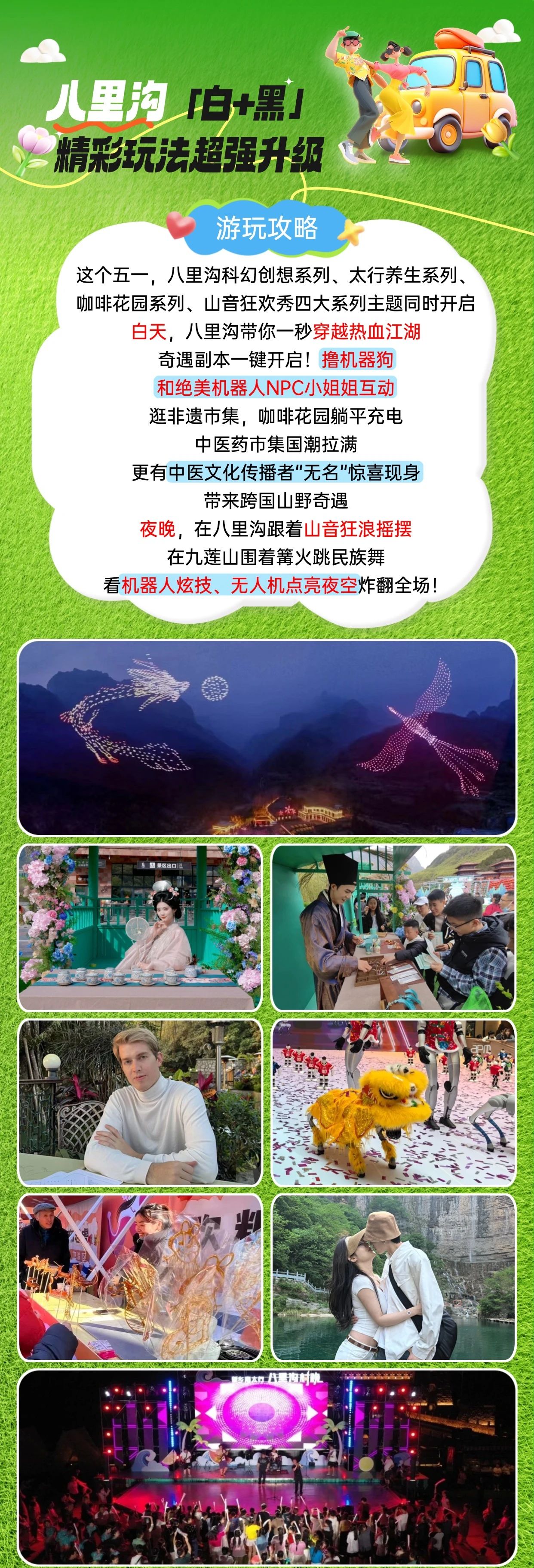五一出游王炸！新乡南太行「白+黑」玩法高能进阶，日夜嗨玩超上头！