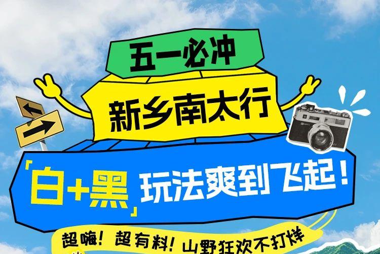 五一去哪玩？怎么玩？看这篇就够了！