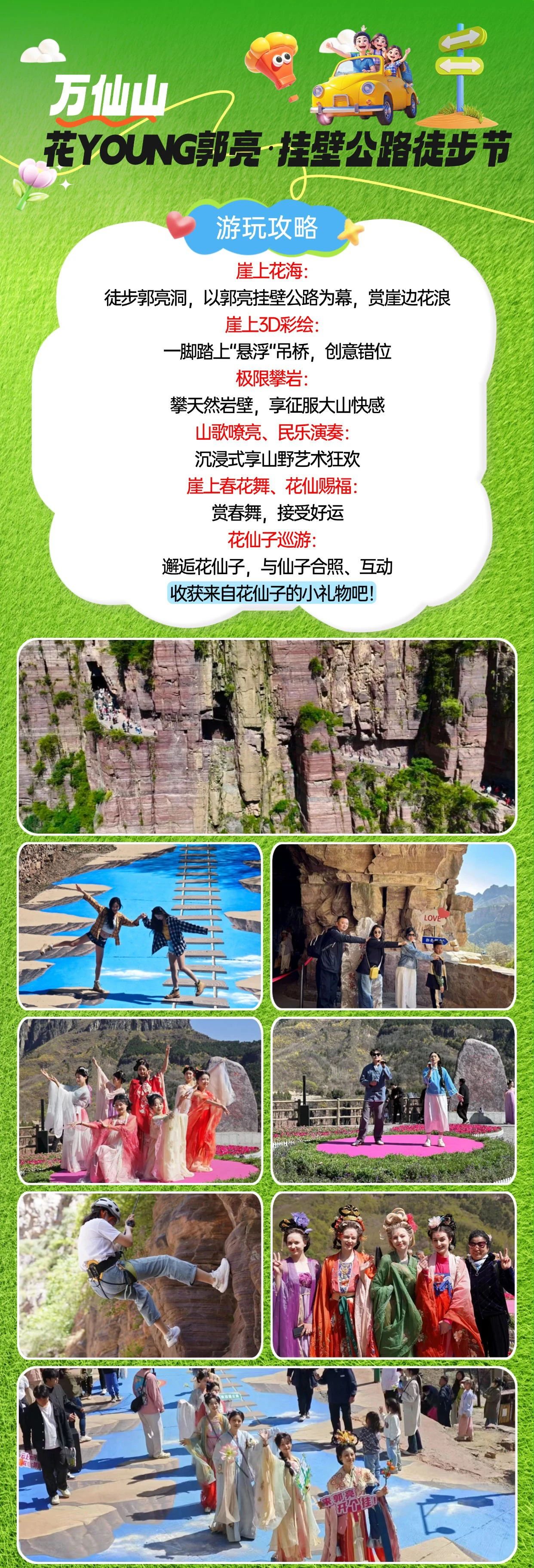 五一出游王炸！新乡南太行「白+黑」玩法高能进阶，日夜嗨玩超上头！