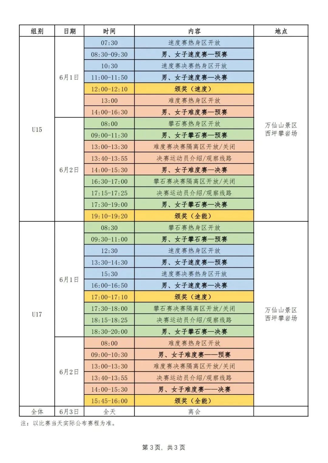 2025全国青少年U系列攀岩联赛（河南万仙山站）明日开赛！端午穿汉服，免费游景区！