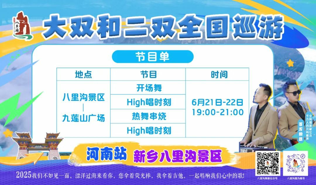 新乡南太行夏日狂欢开启！多重惊喜活动等你来解锁！！！