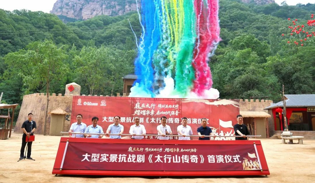 赓续红色血脉，唱响时代强音  大型抗战实景剧《太行山传奇》震撼首演