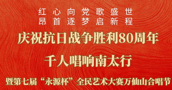 2025新乡南太行八里沟亲水文化季即将开启！南太行各景区多线路精彩活动任您选择！
