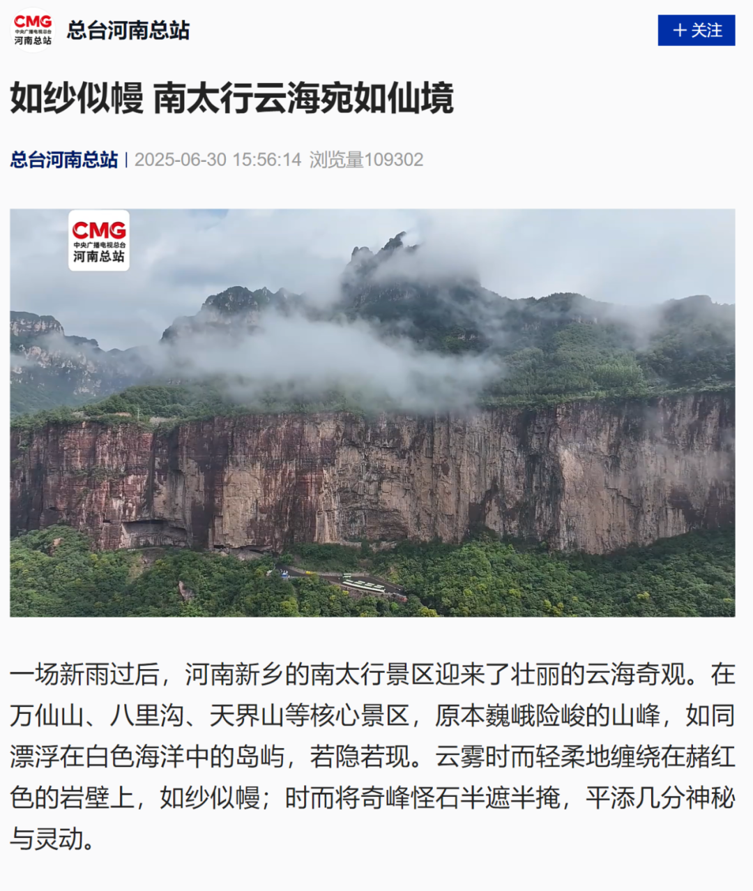 【官宣爆款！】新乡南太行云海霸屏！雨润山川 云涌太行，仙境实锤了！