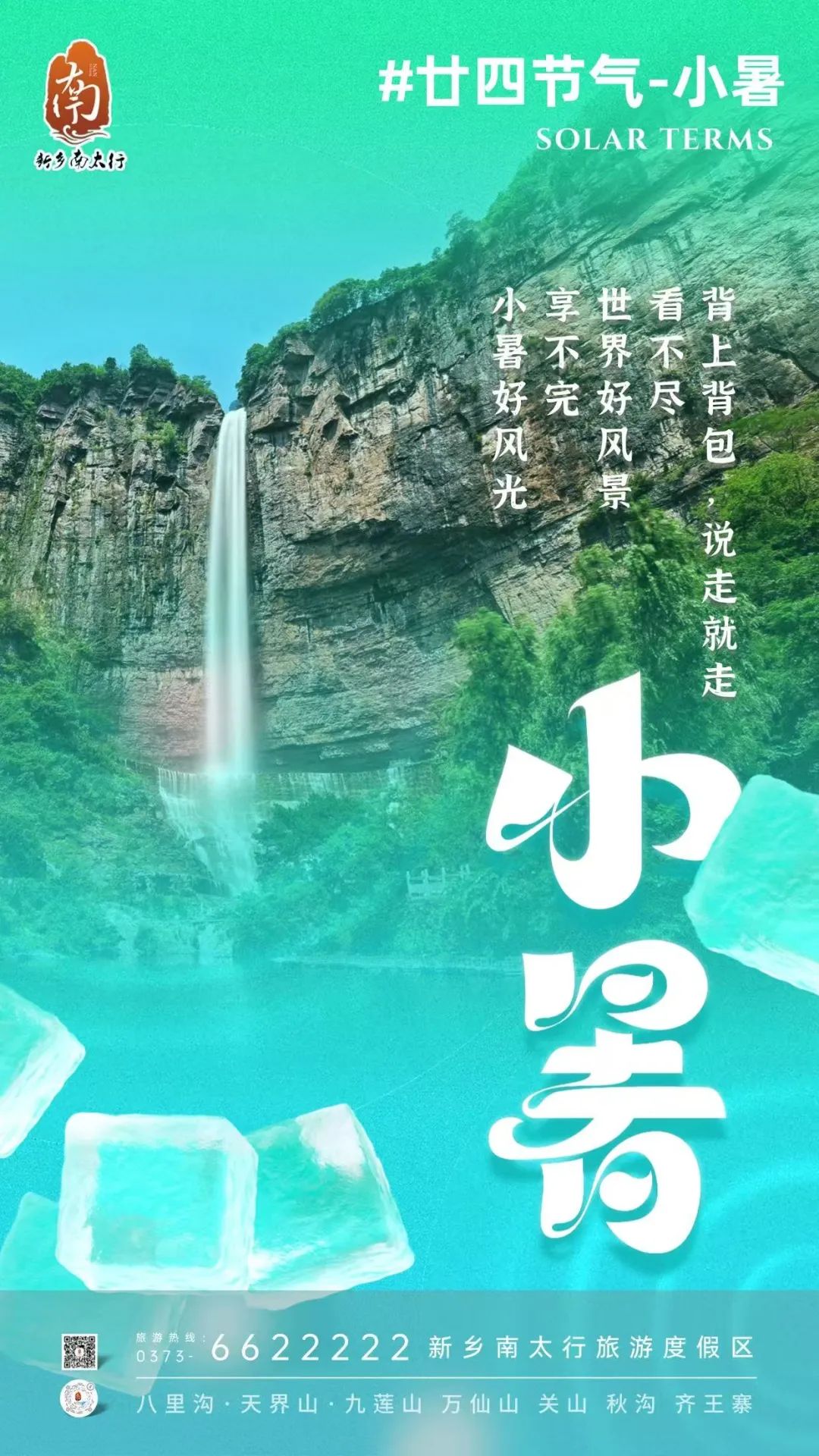 小暑，来新乡南太行避暑！wow~好~凉~快~