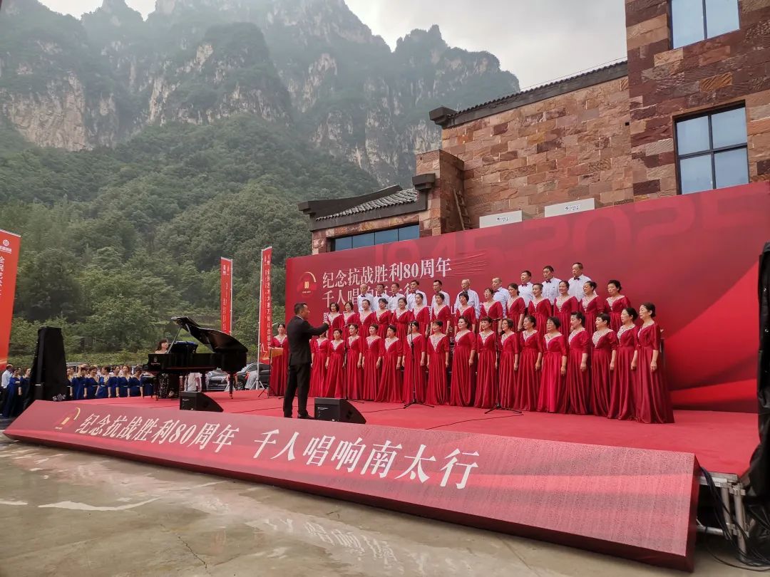 纪念抗战胜利80周年|千人唱响南太行，用歌声致敬峥嵘岁月！