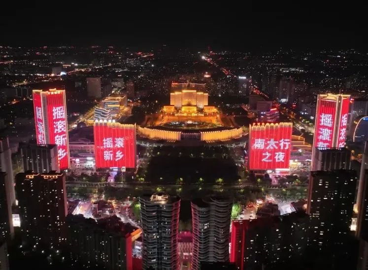 【摇滚之乡·南太行之夜】8月2日新乡市体育中心，用激情嗨翻全场！
