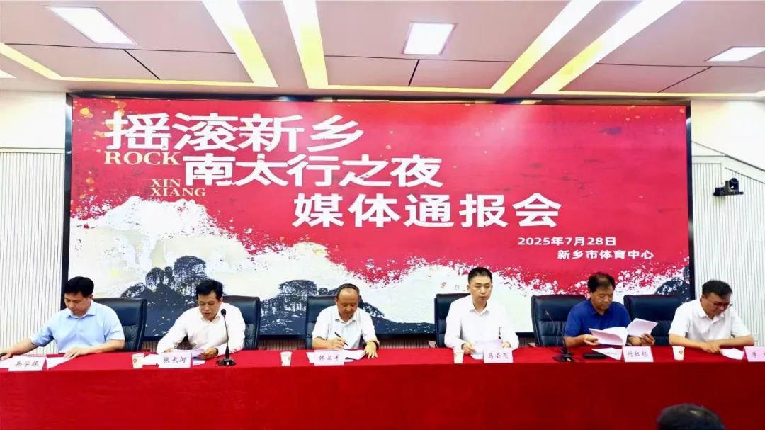 官宣定档！新乡夏夜最强音“摇滚新乡·南太行之夜”演唱会8月2日火热开唱