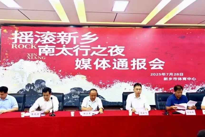 官宣定档！新乡夏夜最强音“摇滚新乡·南太行之夜”演唱会8月2日火热开唱