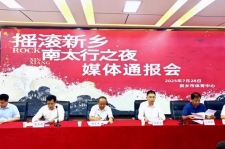 官宣定档！新乡夏夜最强音“摇滚新乡·南太行之夜”演唱会8月2日火热开唱