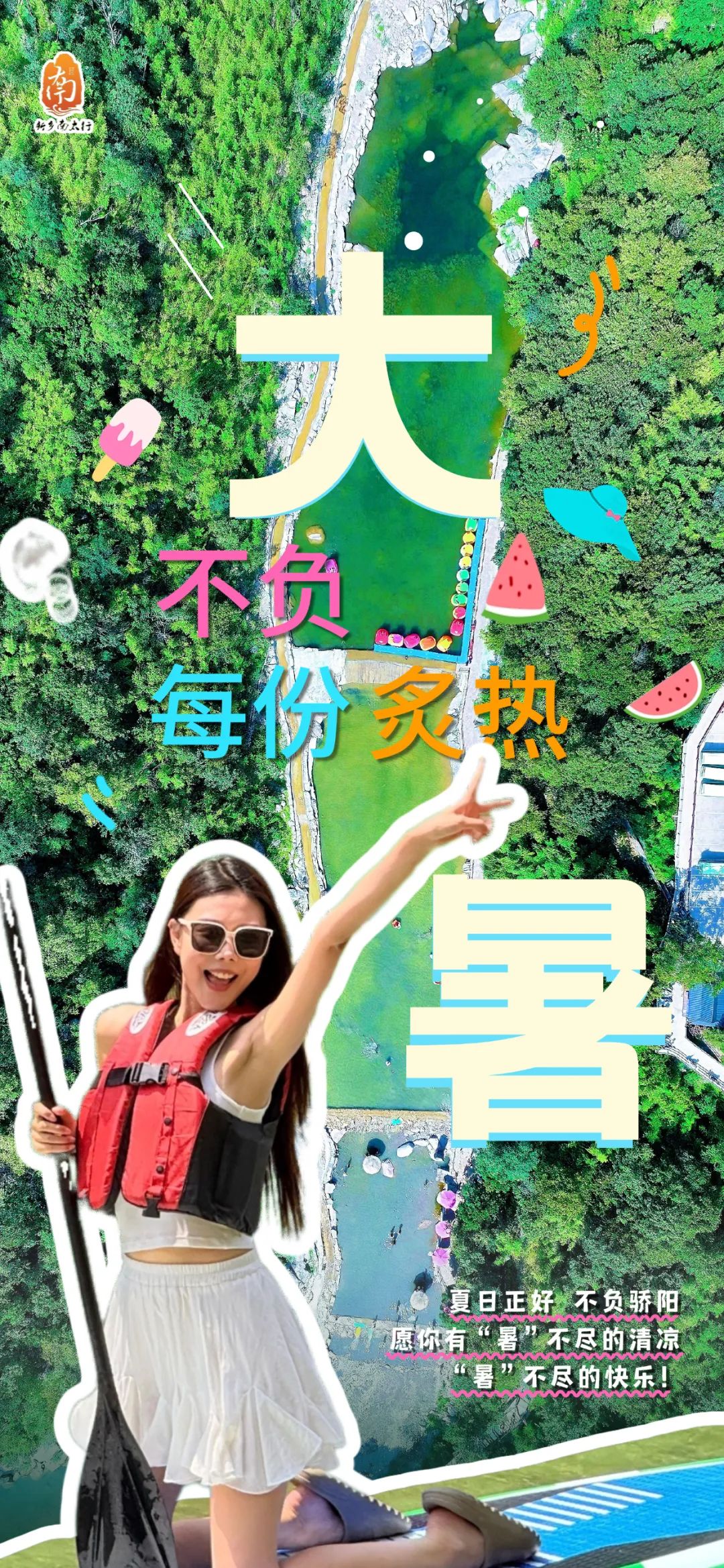 大暑“烤”验？新乡南太行偏要你“凉”个痛快！