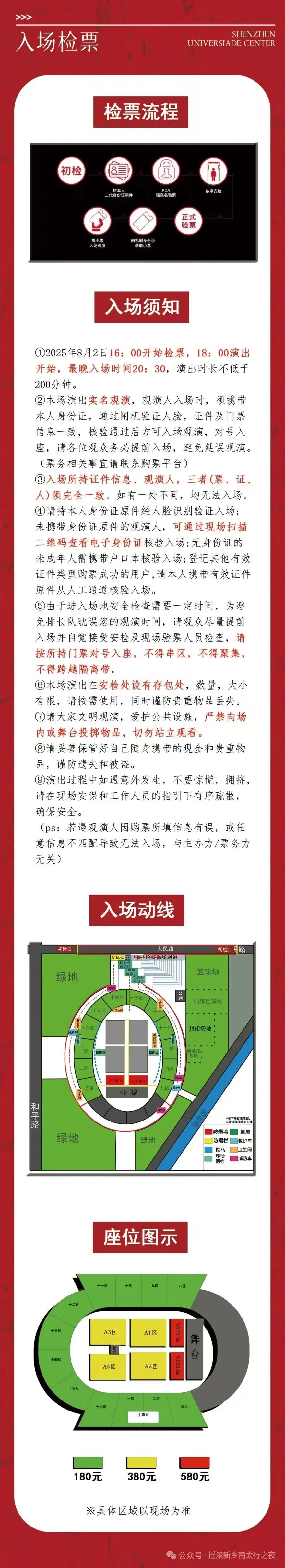【观演全攻略】摇滚新乡·南太行之夜 明日震撼开演！