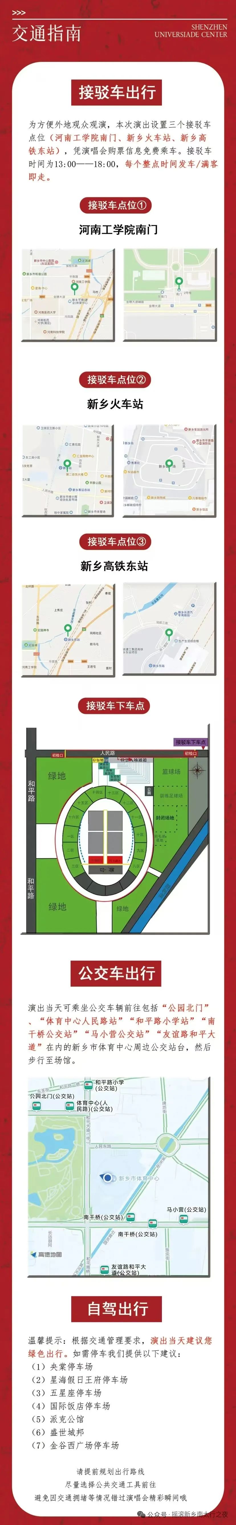 【观演全攻略】摇滚新乡·南太行之夜 明日震撼开演！