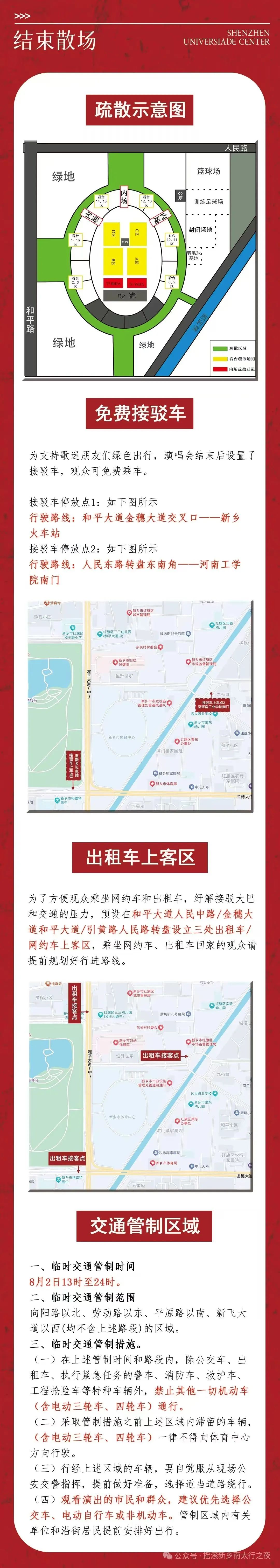 【观演全攻略】摇滚新乡·南太行之夜 明日震撼开演！