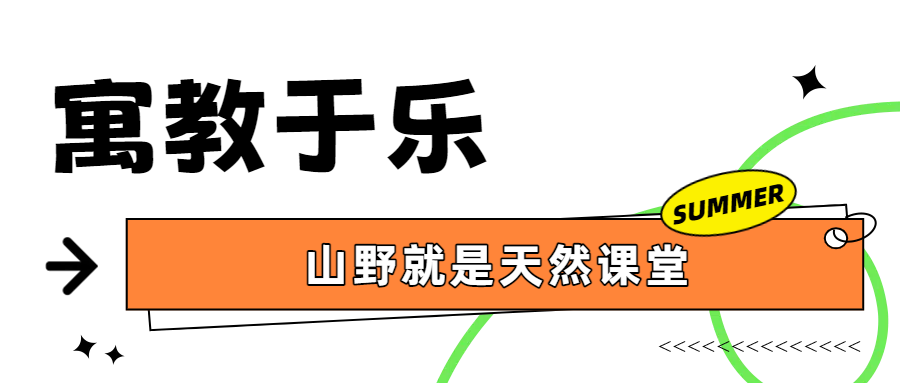 逃离补习班！带娃住进南太行山野民宿，看星星抓萤火虫！