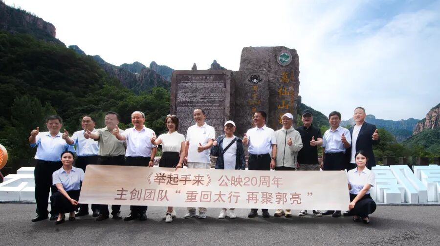 冯小宁携主创团队重磅回归！《举起手来3》引爆抖音全国热搜，南太行将再续爆笑传奇！