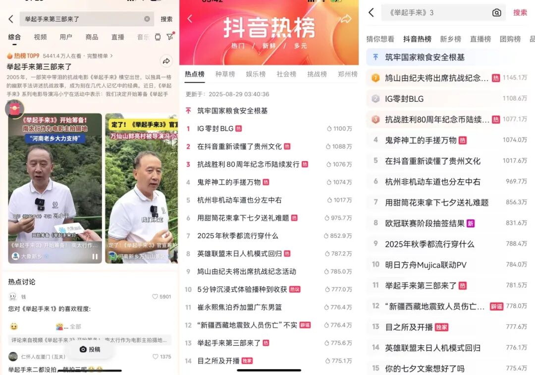 冯小宁携主创团队重磅回归！《举起手来3》引爆抖音全国热搜，南太行将再续爆笑传奇！