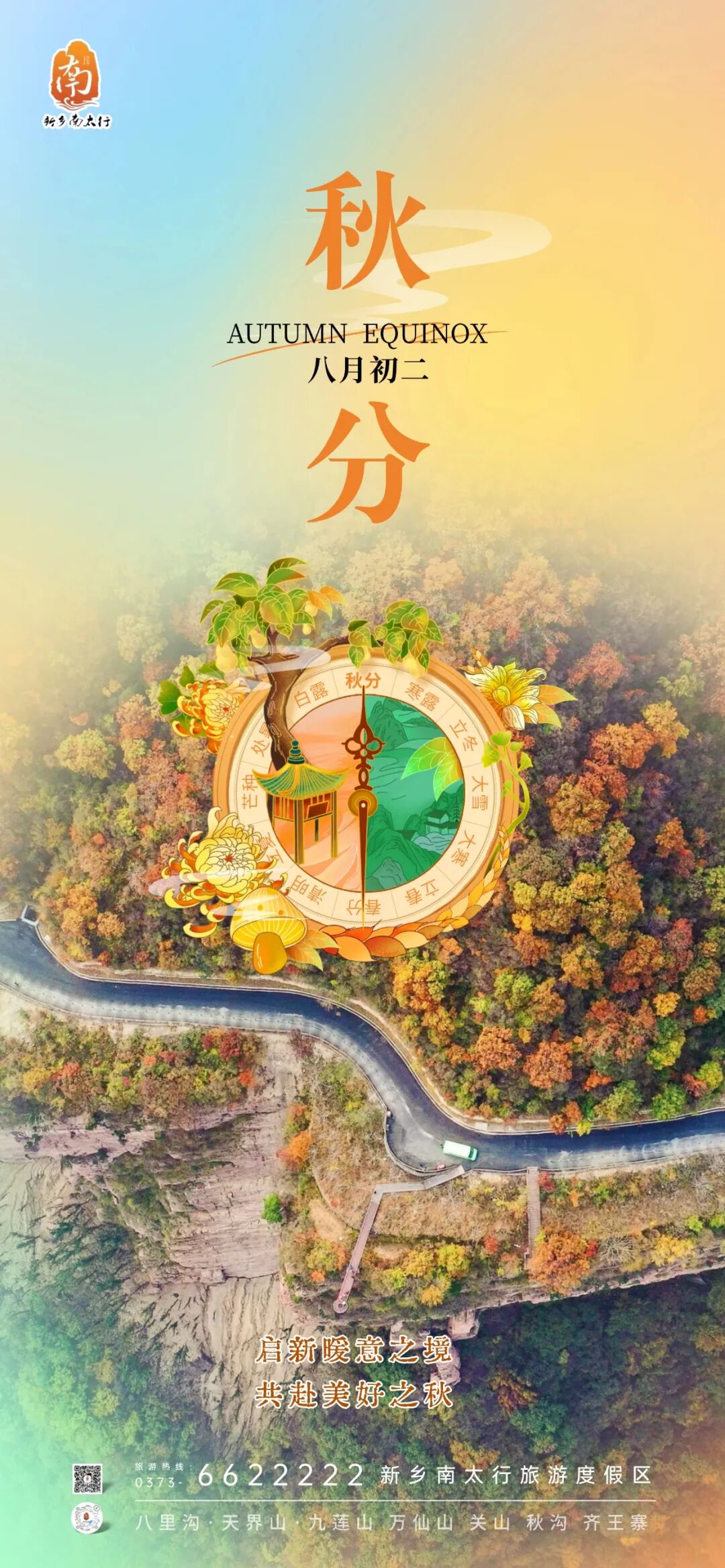 新乡南太行国庆限定玩法“预告”，山水之间共庆华诞！