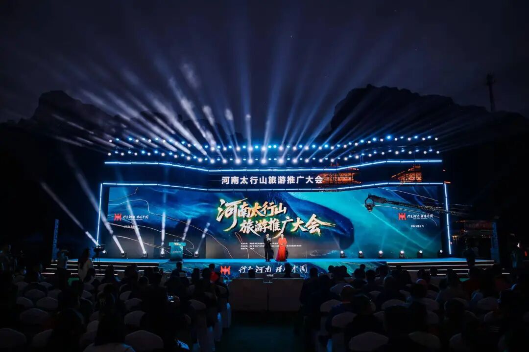 河南太行山旅游推广大会在八里沟景区盛大启幕,多维度展现南太行魅力! 河南太行山旅游推广大会在八里沟景区盛大启幕,多维度展现南太行魅力!