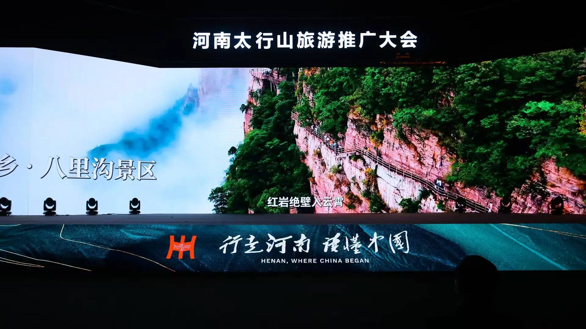河南太行山旅游推广大会在八里沟景区盛大启幕,多维度展现南太行魅力! 河南太行山旅游推广大会在八里沟景区盛大启幕,多维度展现南太行魅力!