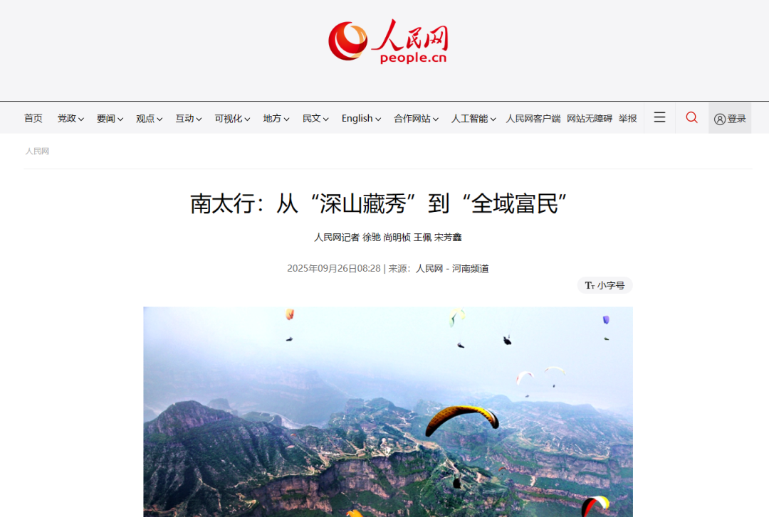 新乡南太行又双叒叕出圈！央视、人民网集体打Call，抖音热搜前五的秘密藏不住了！