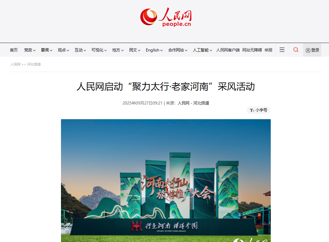 新乡南太行又双叒叕出圈！央视、人民网集体打Call，抖音热搜前五的秘密藏不住了！