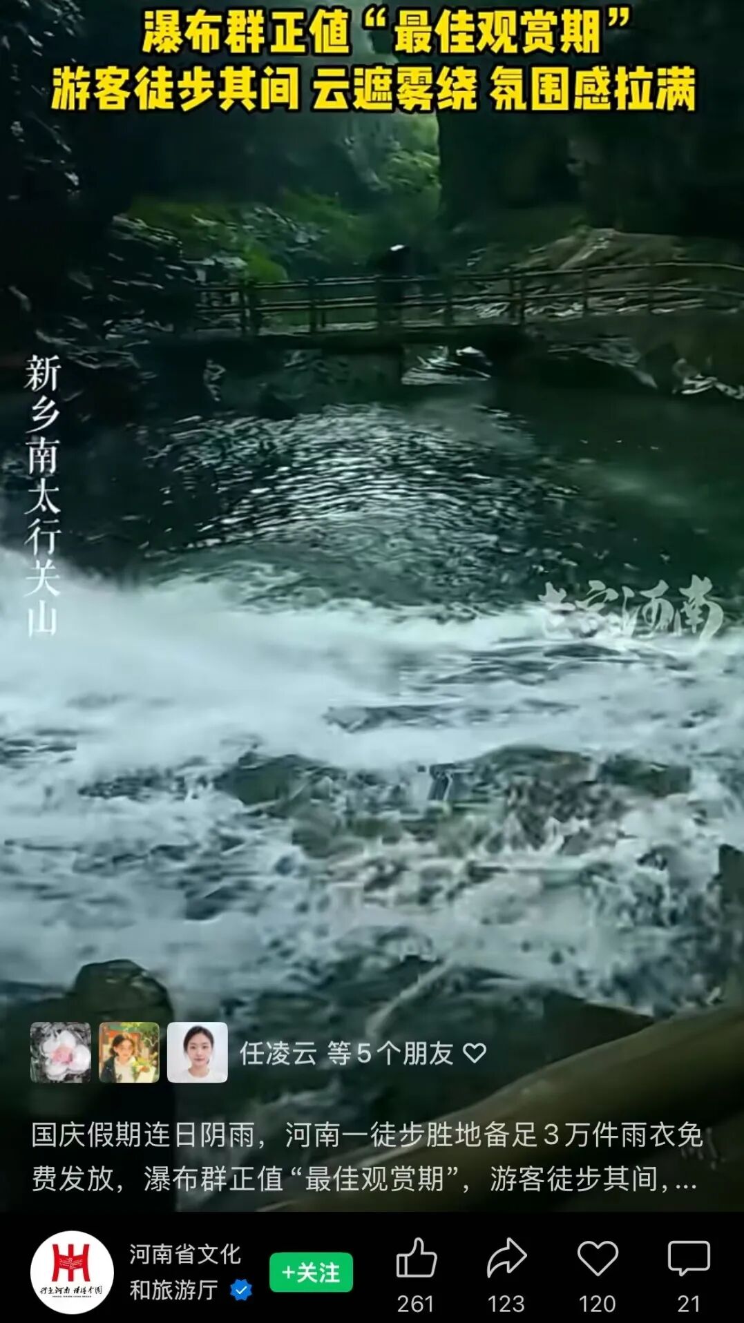 新乡南太行又双叒叕出圈！央视、人民网集体打Call，抖音热搜前五的秘密藏不住了！