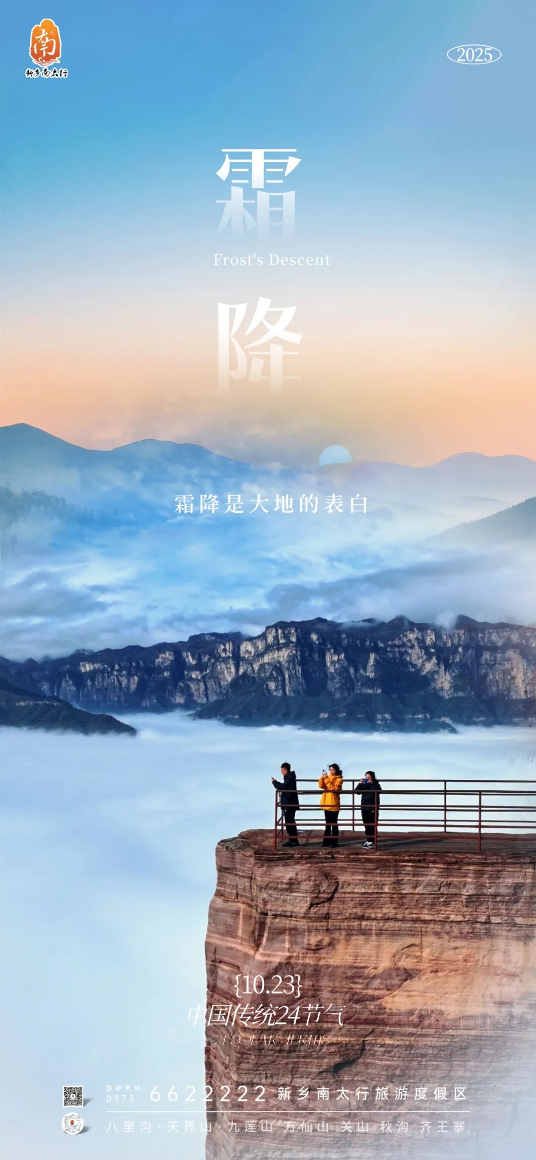 今日霜降|新乡南太行秋日限定优惠全攻略，赶紧码住！