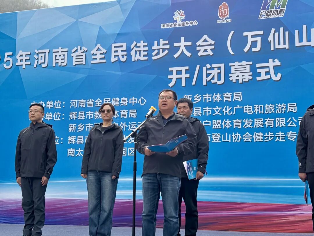 2025年河南省全民徒步大会(万仙山会场)暨南太行红叶节隆重开幕! 2025年河南省全民徒步大会(万仙山会场)暨南太行红叶节隆重开幕!
