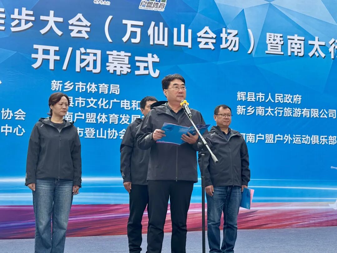 2025年河南省全民徒步大会(万仙山会场)暨南太行红叶节隆重开幕! 2025年河南省全民徒步大会(万仙山会场)暨南太行红叶节隆重开幕!