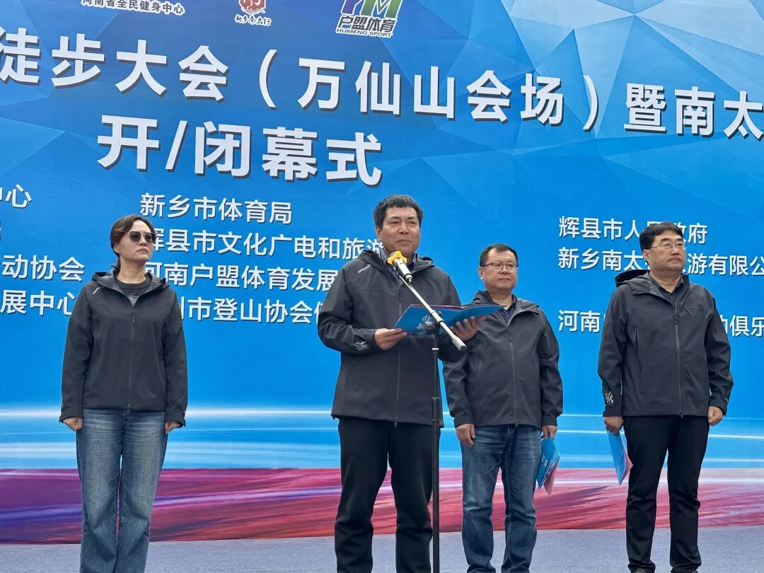 2025年河南省全民徒步大会(万仙山会场)暨南太行红叶节隆重开幕! 2025年河南省全民徒步大会(万仙山会场)暨南太行红叶节隆重开幕!