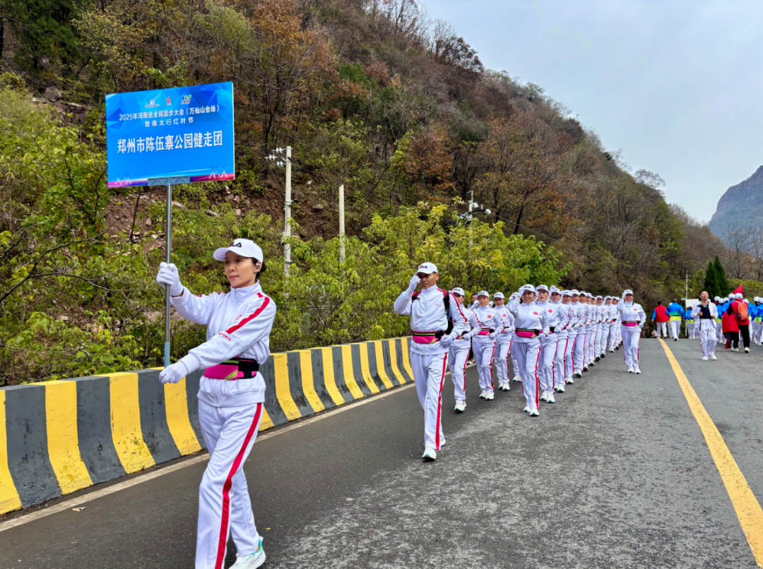 2025年河南省全民徒步大会(万仙山会场)暨南太行红叶节隆重开幕! 2025年河南省全民徒步大会(万仙山会场)暨南太行红叶节隆重开幕!