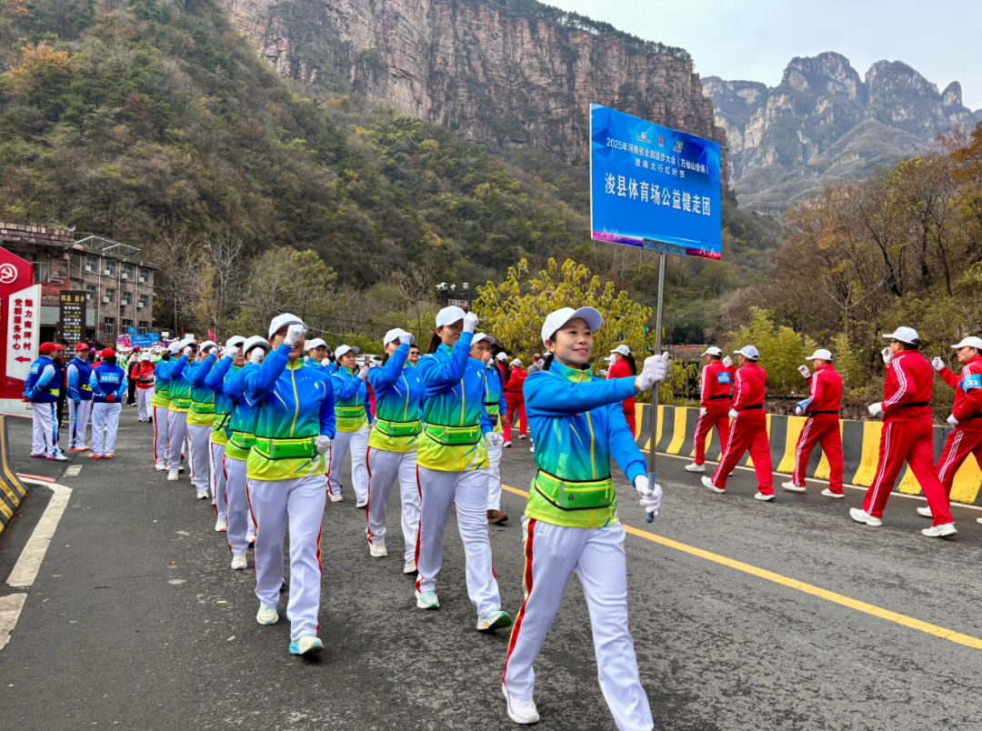 2025年河南省全民徒步大会(万仙山会场)暨南太行红叶节隆重开幕! 2025年河南省全民徒步大会(万仙山会场)暨南太行红叶节隆重开幕!
