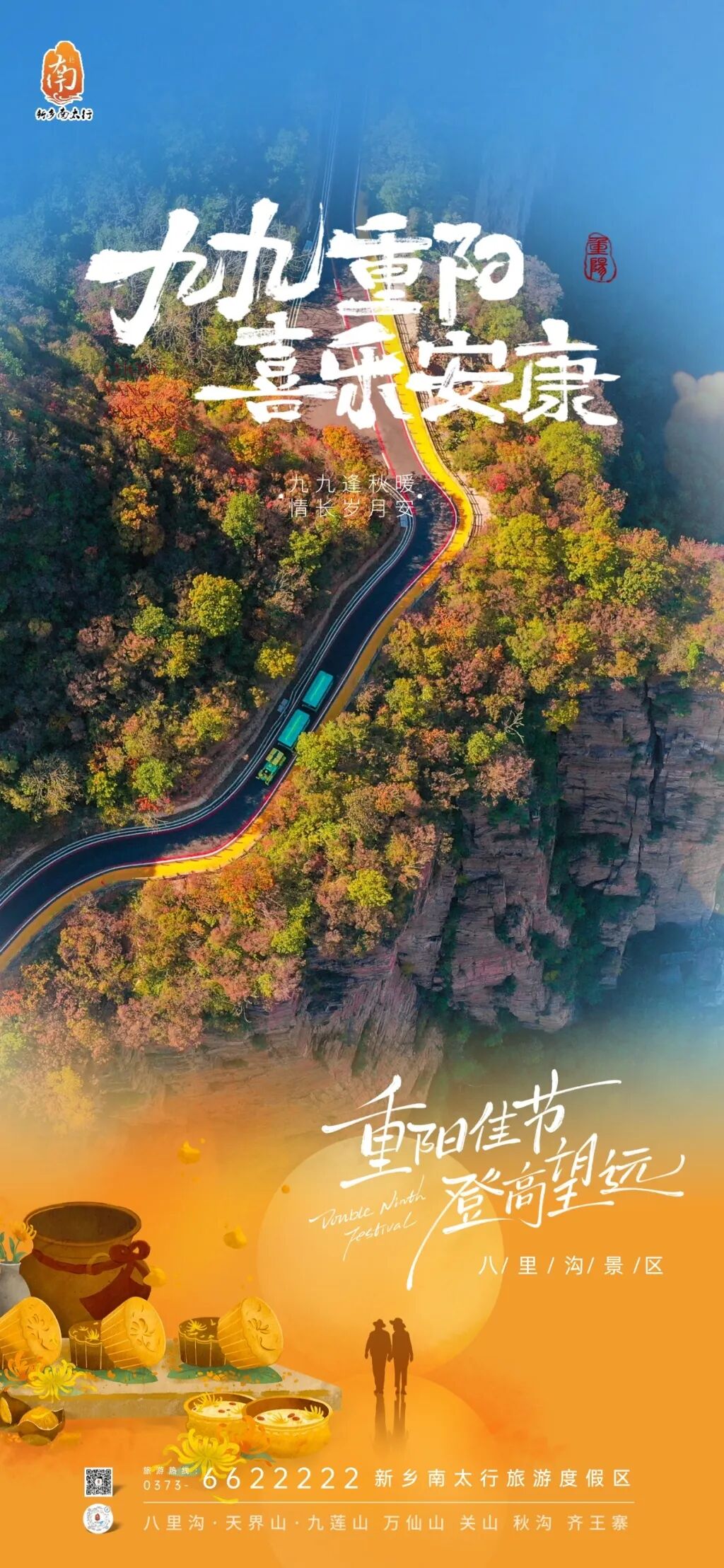 九九重阳,山水情长|登高新乡南太行,愿喜乐安康 九九重阳,山水情长|登高新乡南太行,愿喜乐安康