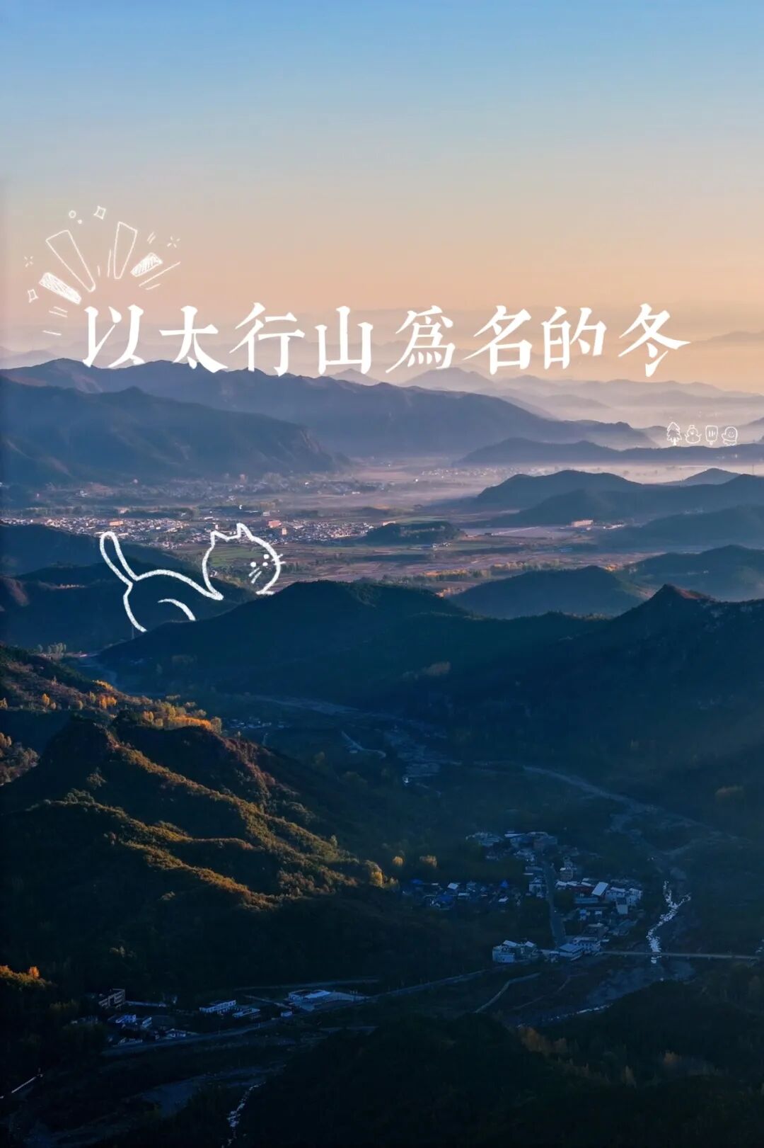 收藏这篇！立冬前最后一周，新乡南太行“秋色大片”高燃续费！（附徒步大会剧透）