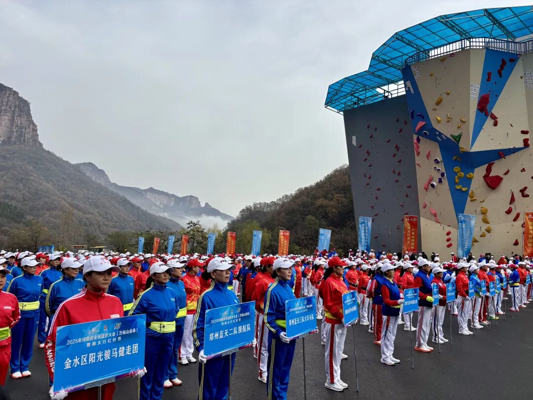 2025年河南省全民徒步大会(万仙山会场)暨南太行红叶节隆重开幕! 2025年河南省全民徒步大会(万仙山会场)暨南太行红叶节隆重开幕!