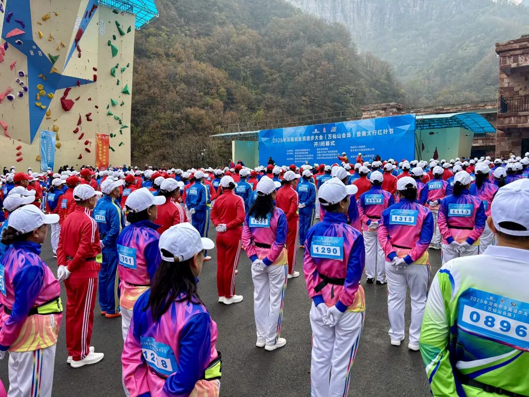 2025年河南省全民徒步大会(万仙山会场)暨南太行红叶节隆重开幕! 2025年河南省全民徒步大会(万仙山会场)暨南太行红叶节隆重开幕!