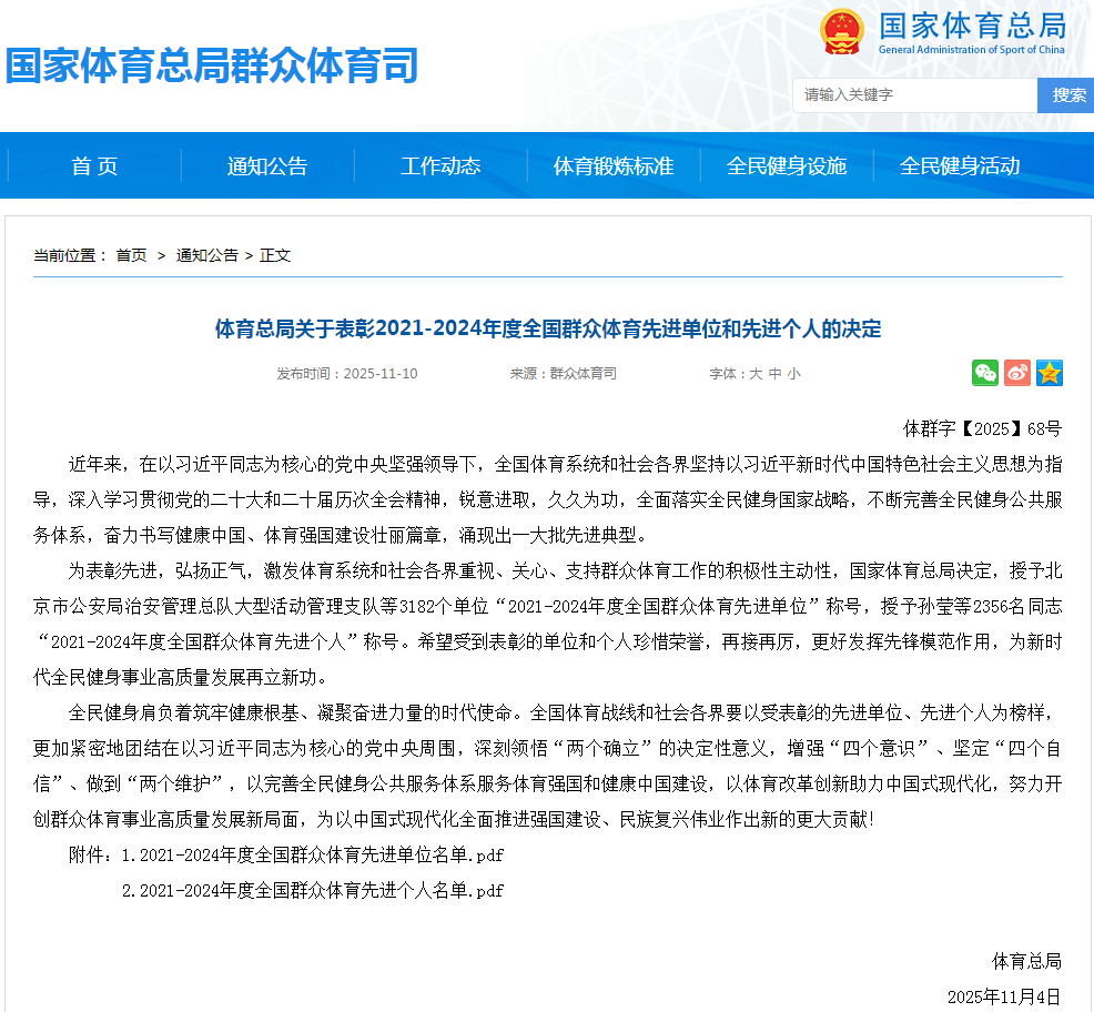 【权威发布】新乡南太行旅游有限公司获评全国群众体育先进单位！