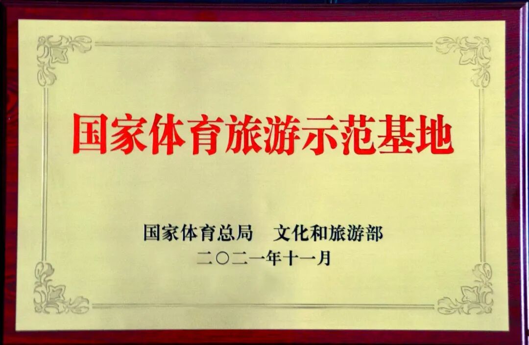 【权威发布】新乡南太行旅游有限公司获评全国群众体育先进单位！