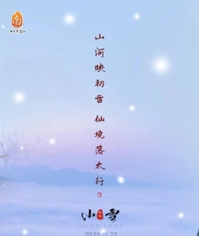 今日小雪|冬韵初绽，新乡南太行静美画卷正徐徐展开