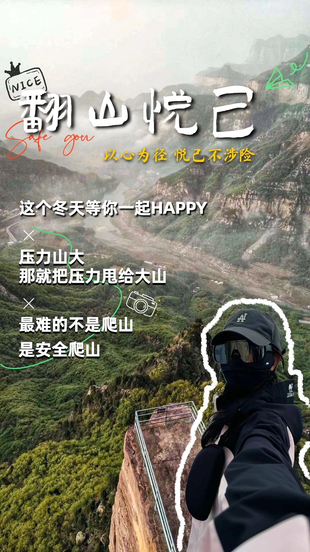 翻山悦己，以心为径 | 新乡南太行安全徒步指南，请查收！