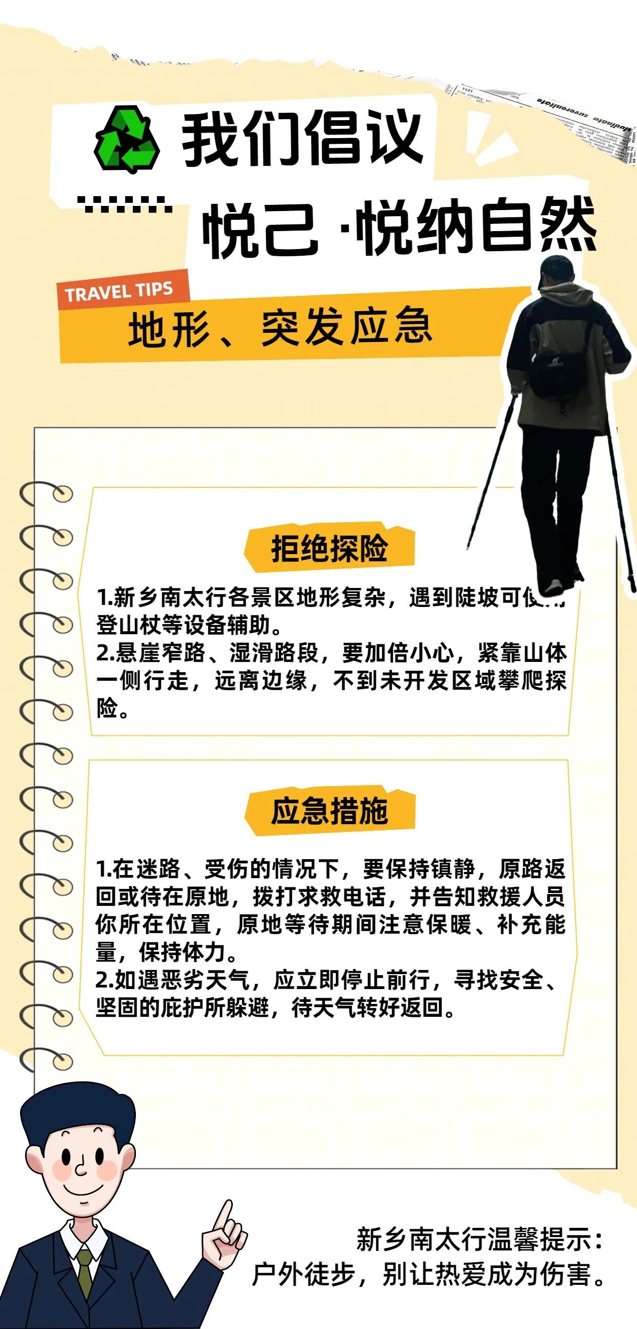 翻山悦己，以心为径 | 新乡南太行安全徒步指南，请查收！