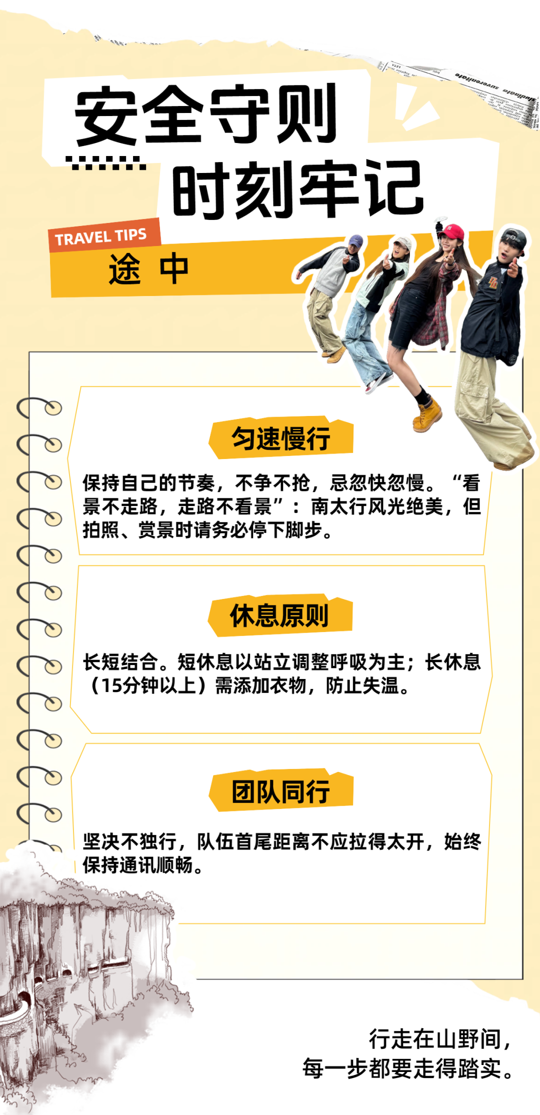 翻山悦己，以心为径 | 新乡南太行安全徒步指南，请查收！