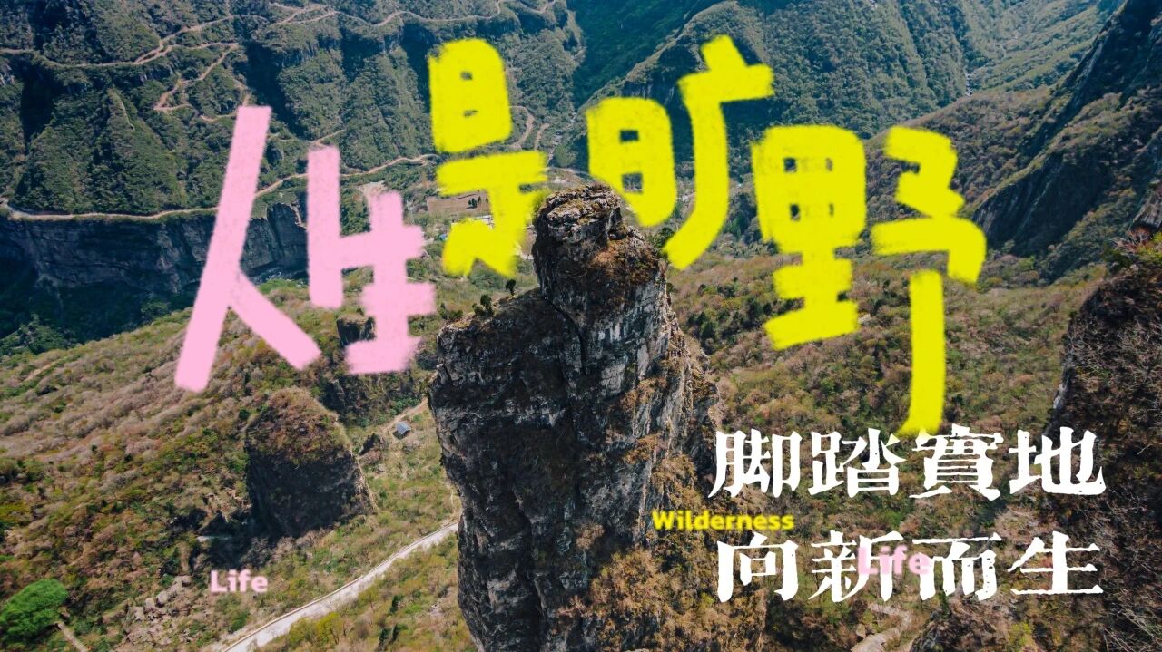 翻山悦己，以心为径 | 新乡南太行安全徒步指南，请查收！
